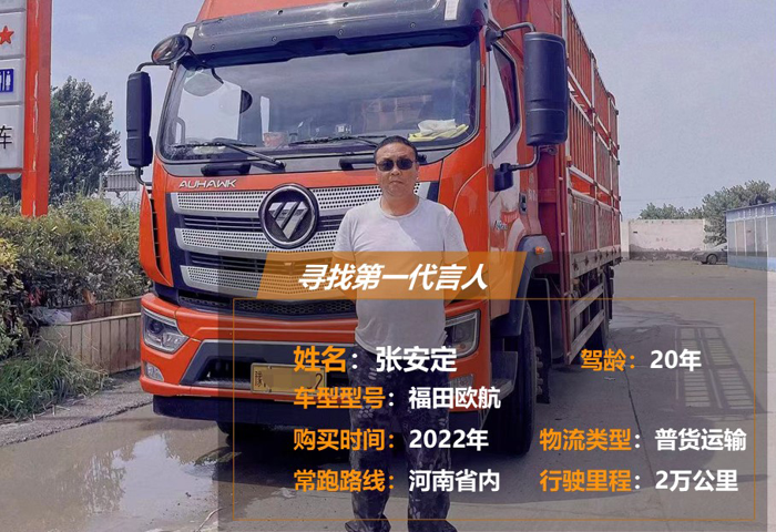 從重卡到中卡，20多年“老司機(jī)”為何會(huì)選擇福田歐航？.png
