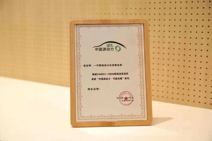 喜報！解放動力榮膺“全國百家優(yōu)秀汽車零部件供應(yīng)商”2.jpg