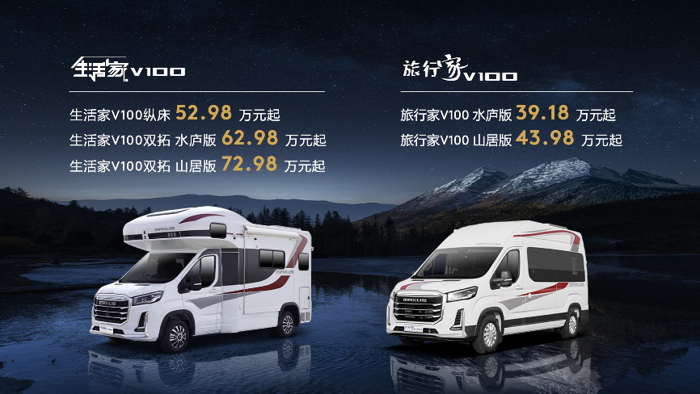 上汽大通MAXUS原廠房車V100系列售價(jià)39.18萬元起.png