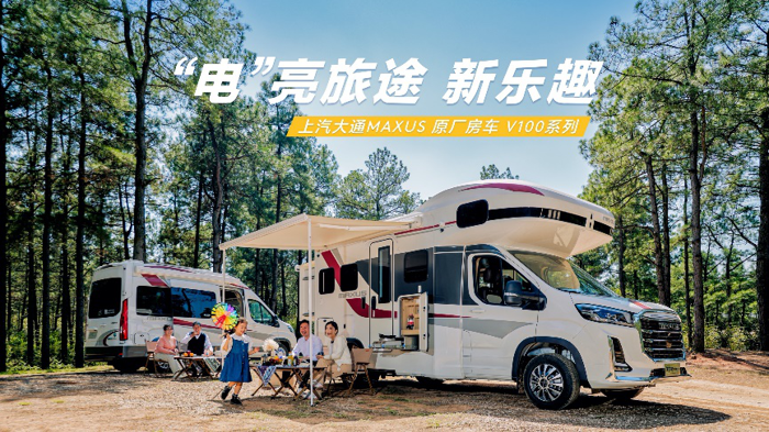 上汽大通MAXUS原廠房車V100系列售價(jià)39.18萬元起2.png