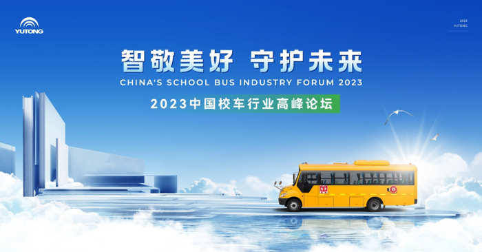 宇通校車(chē)9.png