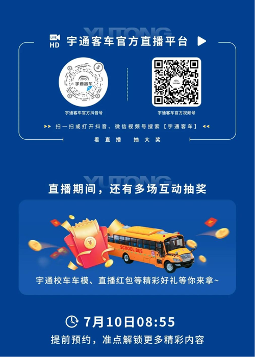 宇通校車(chē)10.png