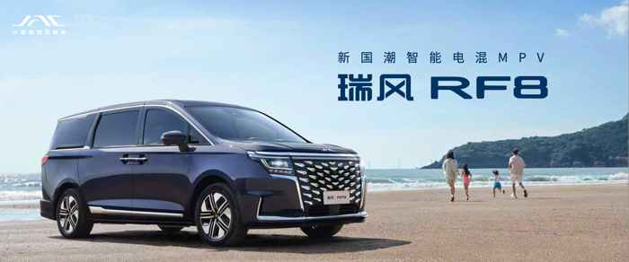 瑞風(fēng)RF8成都車展強(qiáng)勢來襲.png