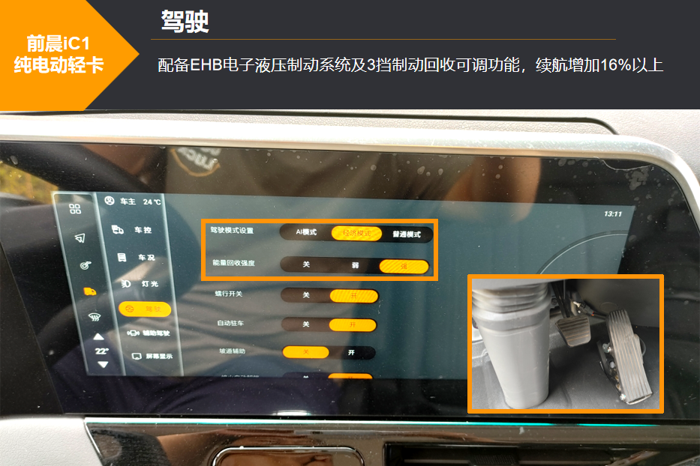 高效純電動(dòng)輕卡有沒(méi)有？不妨看看前晨這款新車(chē)4.png