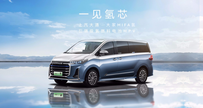 上汽大通MAXUS氫能、純電雙線發(fā)力，大家MIFA氫、大家9、大家5攜手亮相.png
