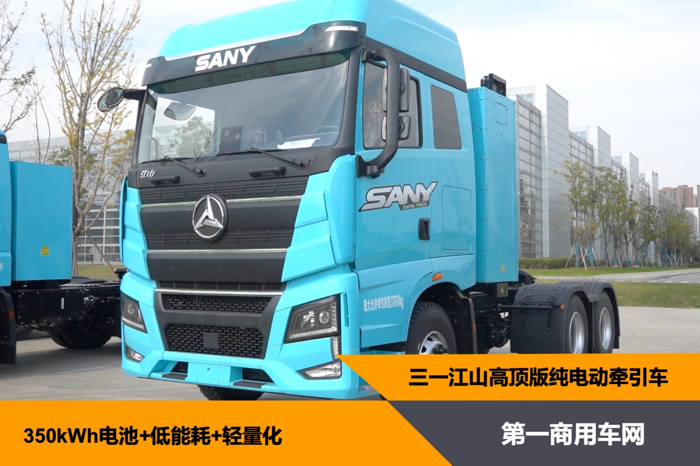 運(yùn)營超30萬公里的三一江山電動重卡，為何能成為“爆款”？.png