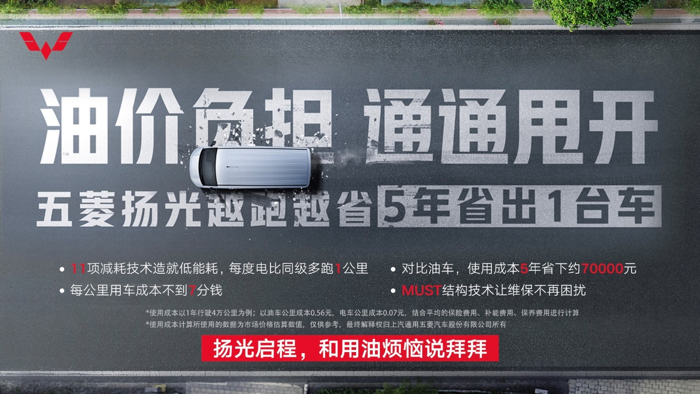全新一代超大空間新能源商用車五菱揚光正式上市！5.png