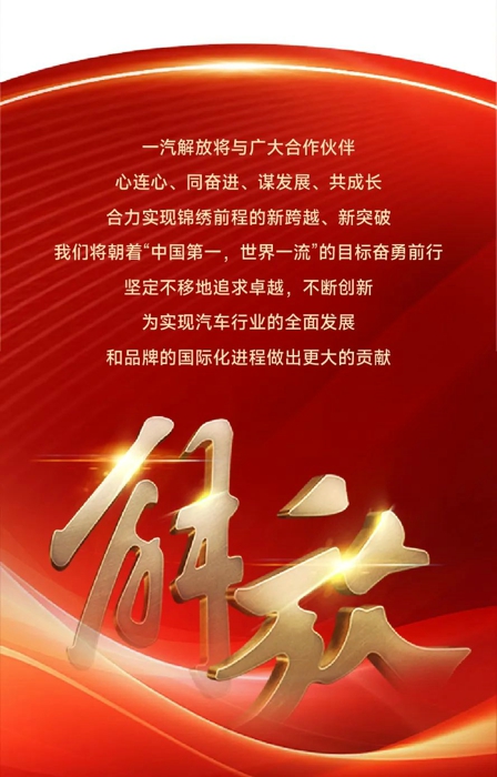 一汽解放營銷總部副總經(jīng)理、本部中重型車銷售公司總經(jīng)理張繼偉、本部中重型車銷售公司晉蒙地區(qū)部總經(jīng)理邱愷、晉蒙地區(qū)部商會會長李曙光等多位領導嘉賓蒞臨現(xiàn)場，與來賓及媒體一同見證這一榮耀時刻