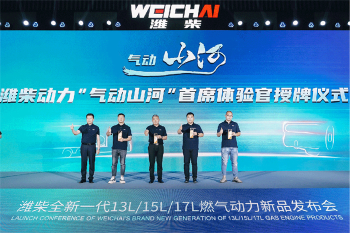 5月23日，濰柴全新一代13L/15L/17L燃氣動力新品發(fā)布會在上海舉行。重磅亮相的濰柴全場景NG4.0燃氣動力，具有更強勁、更節(jié)氣、更高效、更可靠、更舒適的優(yōu)異性能，充分彰顯了濰柴行業(yè)領先者的硬核實力。