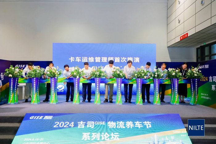 NILTE暨2024吉司GISE物流養(yǎng)車(chē)節(jié)盛大開(kāi)幕3.png