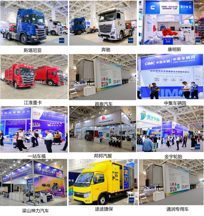NILTE暨2024吉司GISE物流養(yǎng)車(chē)節(jié)盛大開(kāi)幕11.png