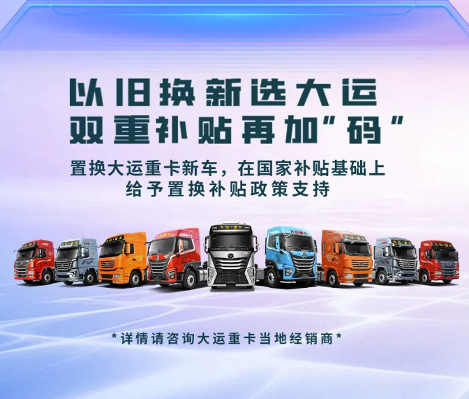 以舊換新買誰家重卡最劃算？13.png