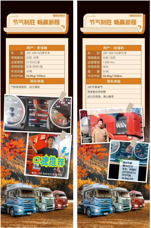 用戶(hù)熱評(píng)解放J6P NG牽引車(chē)3.png
