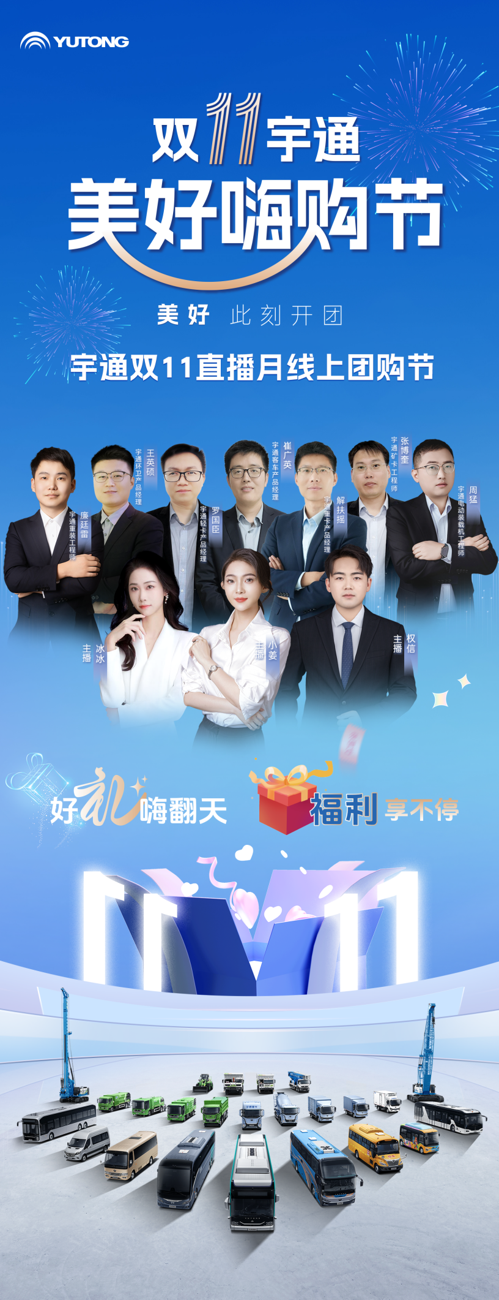 激發(fā)新活力！重塑新體驗！宇通直播月曝光1000萬+！1.png