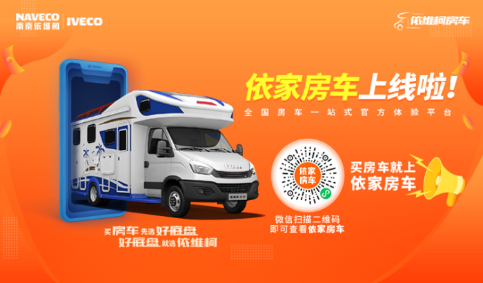 依維柯得意宿營(yíng)車6.png