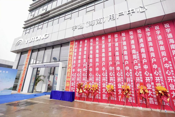 “三直模式”落地海南首家宇通用戶中心.png