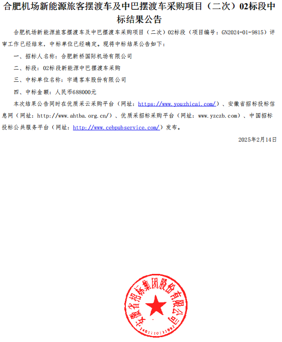 中標(biāo)結(jié)果公告.png