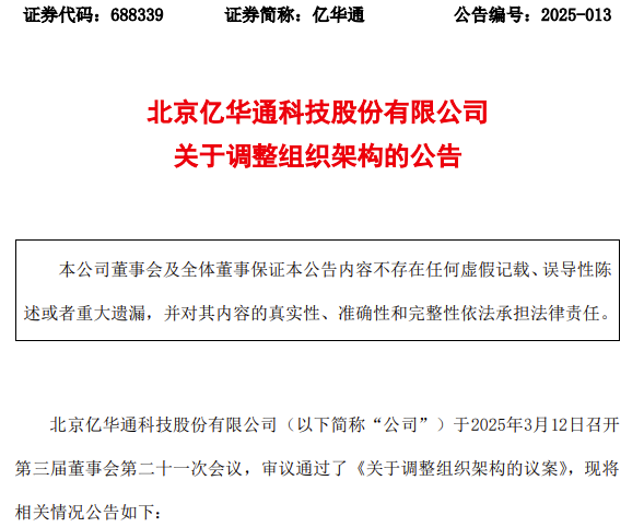 億華通3.png