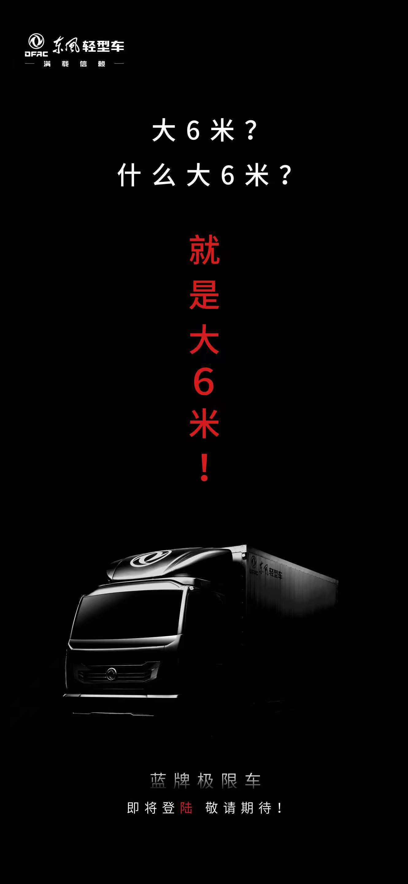 東風(fēng)輕型車.png