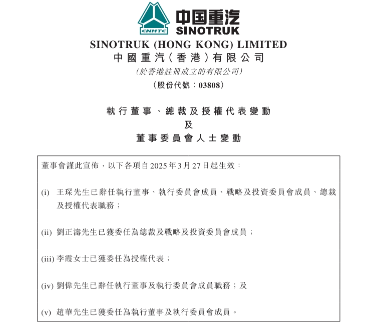重汽.png