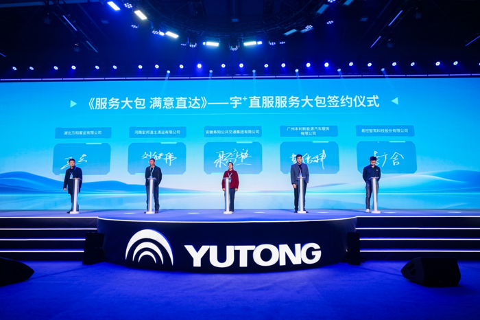 宇通重磅發(fā)布服務(wù)品牌，“宇?直服”引領(lǐng)商用車服務(wù)再進階！5.png