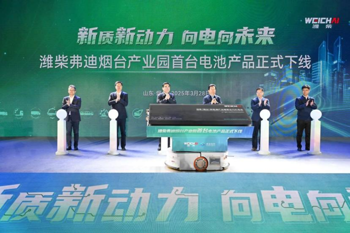 官宣！濰柴弗迪煙臺產(chǎn)業(yè)園首臺電池產(chǎn)品下線4.png