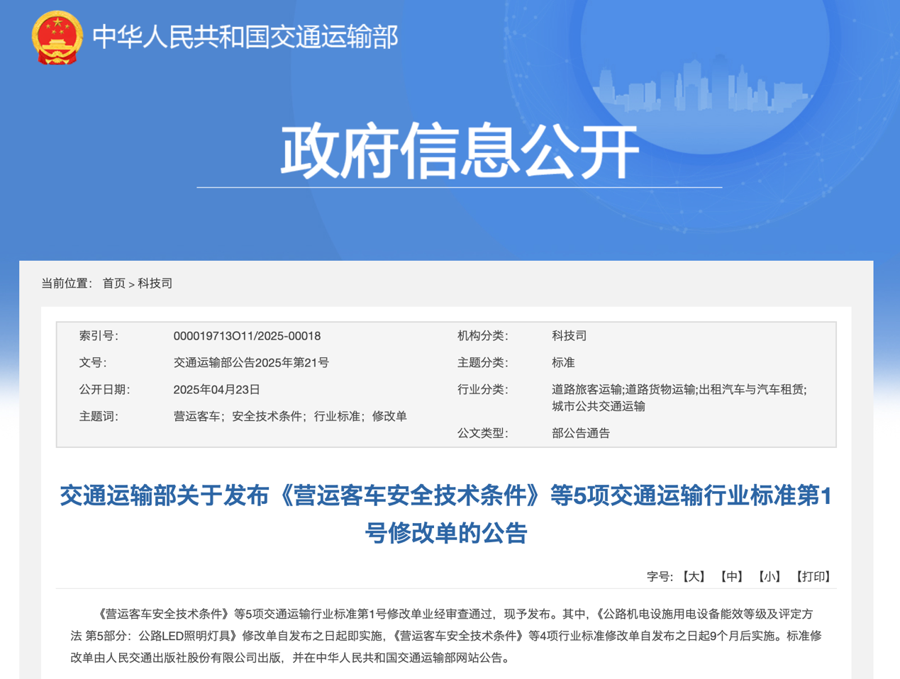 5月起一批商用車行業(yè)新規(guī)將實施2.png