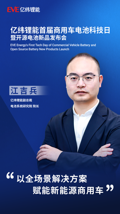億緯鋰能舉辦首屆商用車電池科技日4.png