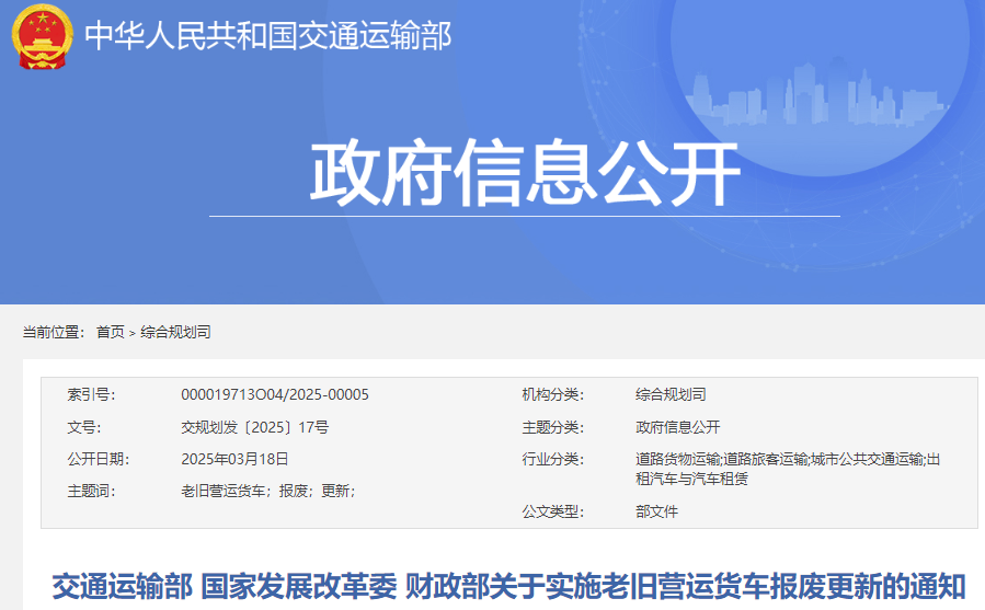 27省市區(qū)出臺(tái)2025報(bào)廢更新補(bǔ)貼細(xì)則！.png
