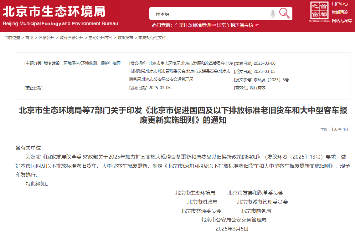 27省市區(qū)出臺(tái)2025報(bào)廢更新補(bǔ)貼細(xì)則！6.png