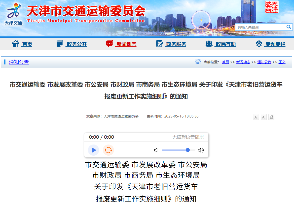 27省市區(qū)出臺(tái)2025報(bào)廢更新補(bǔ)貼細(xì)則！8.png