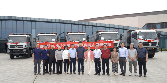 助力中非合作，東風(fēng)進(jìn)出口商用車簽訂幾內(nèi)亞大單！3.png