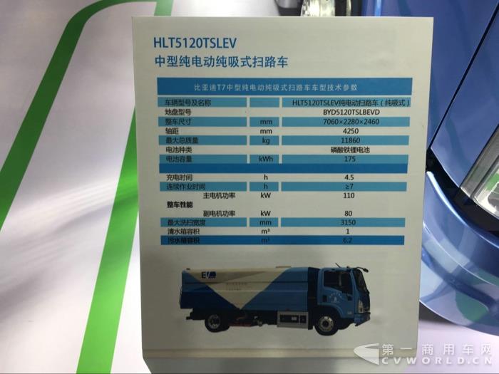 比亞迪T7純電動(dòng)掃路車