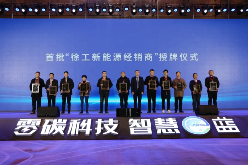 徐工集團副總經(jīng)理、汽車事業(yè)部黨委書記、總經(jīng)理羅東海為首批“徐工新能源經(jīng)銷商”授牌